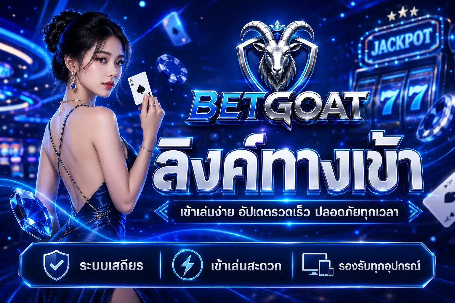 BETGOAT
